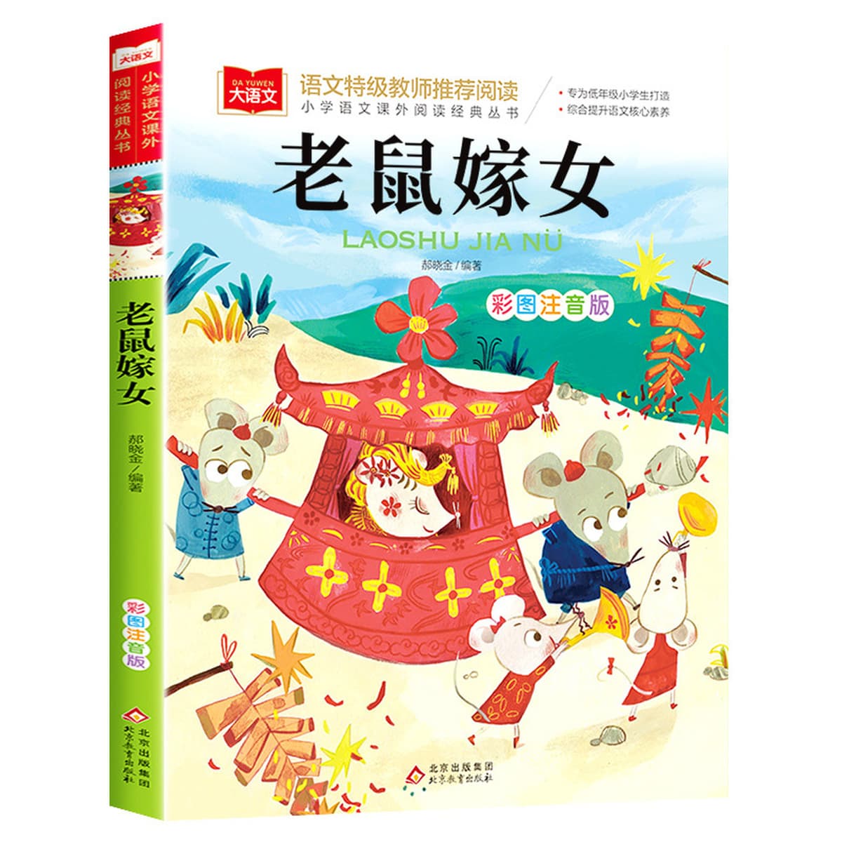 Редька вернулась к фонетической версии первого класса Фан Ицюня для чтения внеклассных книг, Учителя должны читать...