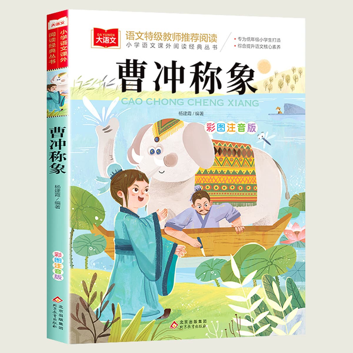 Редька вернулась к фонетической версии первого класса Фан Ицюня для чтения внеклассных книг, Учителя должны читать...