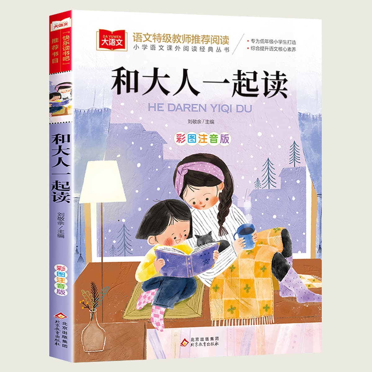 Редька вернулась к фонетической версии первого класса Фан Ицюня для чтения внеклассных книг, Учителя должны читать...