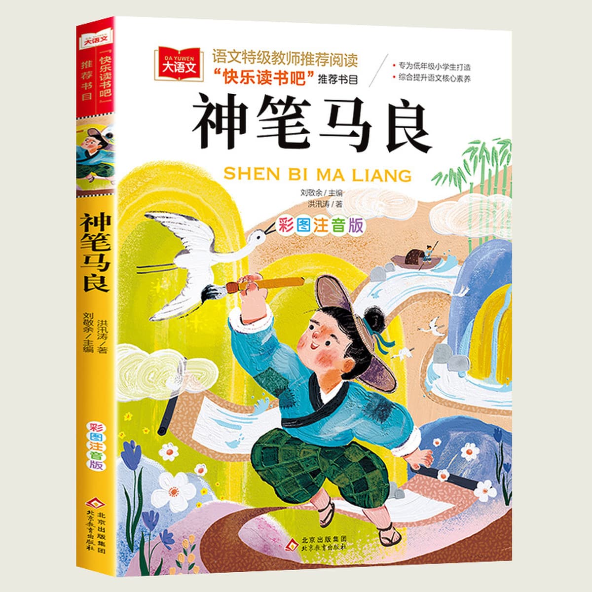 Редька вернулась к фонетической версии первого класса Фан Ицюня для чтения внеклассных книг, Учителя должны читать...