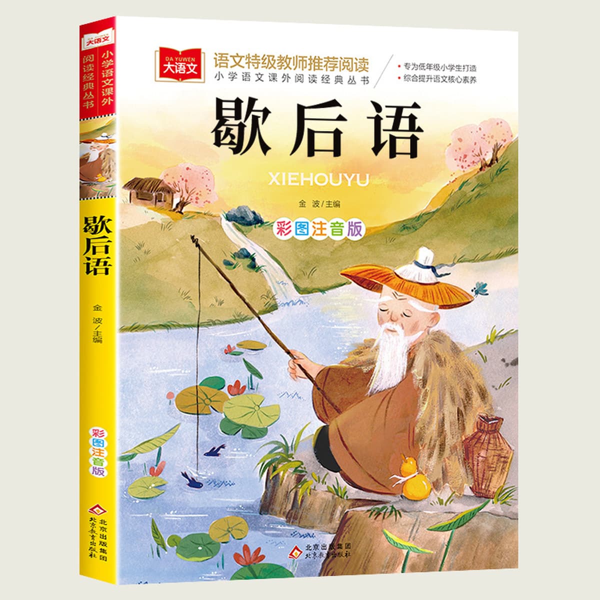 Редька вернулась к фонетической версии первого класса Фан Ицюня для чтения внеклассных книг, Учителя должны читать...