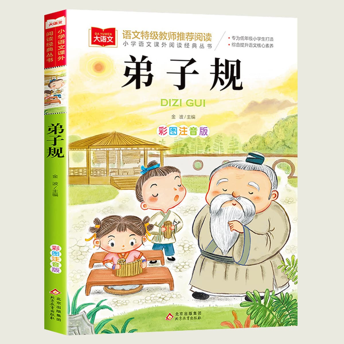 Редька вернулась к фонетической версии первого класса Фан Ицюня для чтения внеклассных книг, Учителя должны читать...