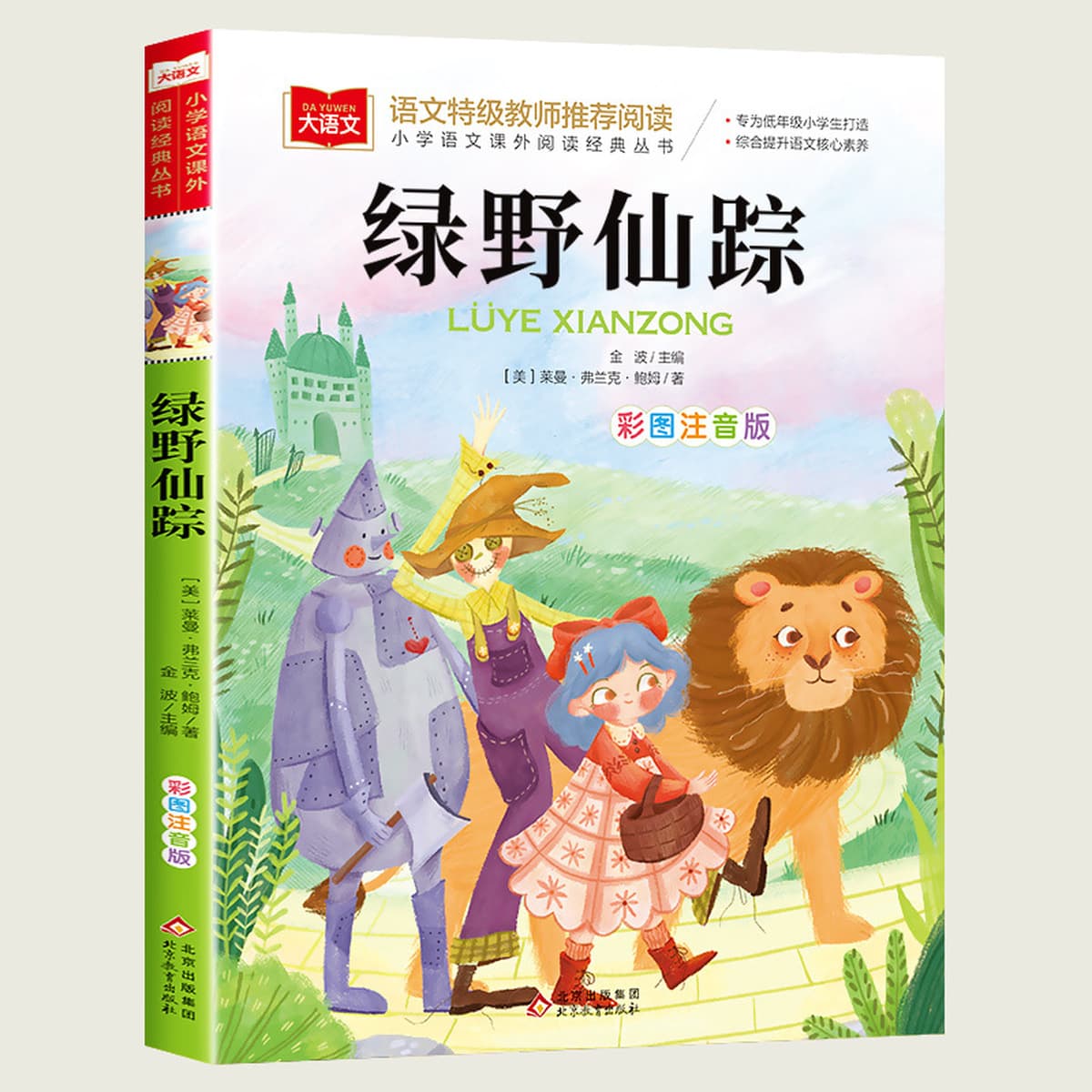 Редька вернулась к фонетической версии первого класса Фан Ицюня для чтения внеклассных книг, Учителя должны читать...