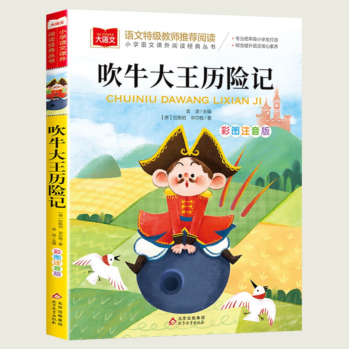 Редька вернулась к фонетической версии первого класса Фан Ицюня для чтения внеклассных книг, Учителя должны читать...