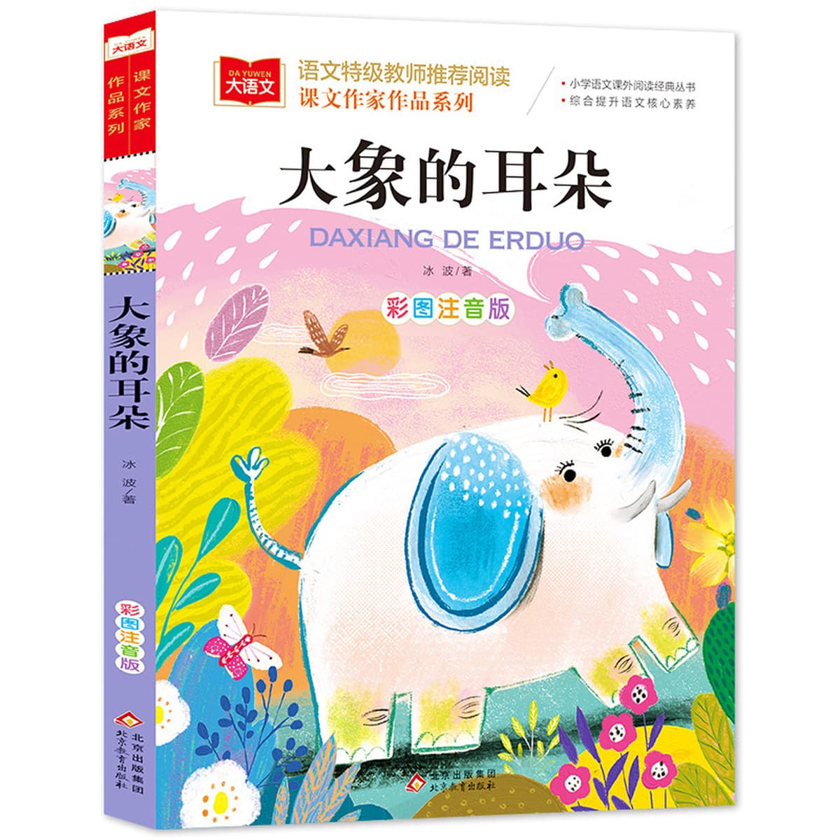 Редька вернулась к фонетической версии первого класса Фан Ицюня для чтения внеклассных книг, Учителя должны читать...