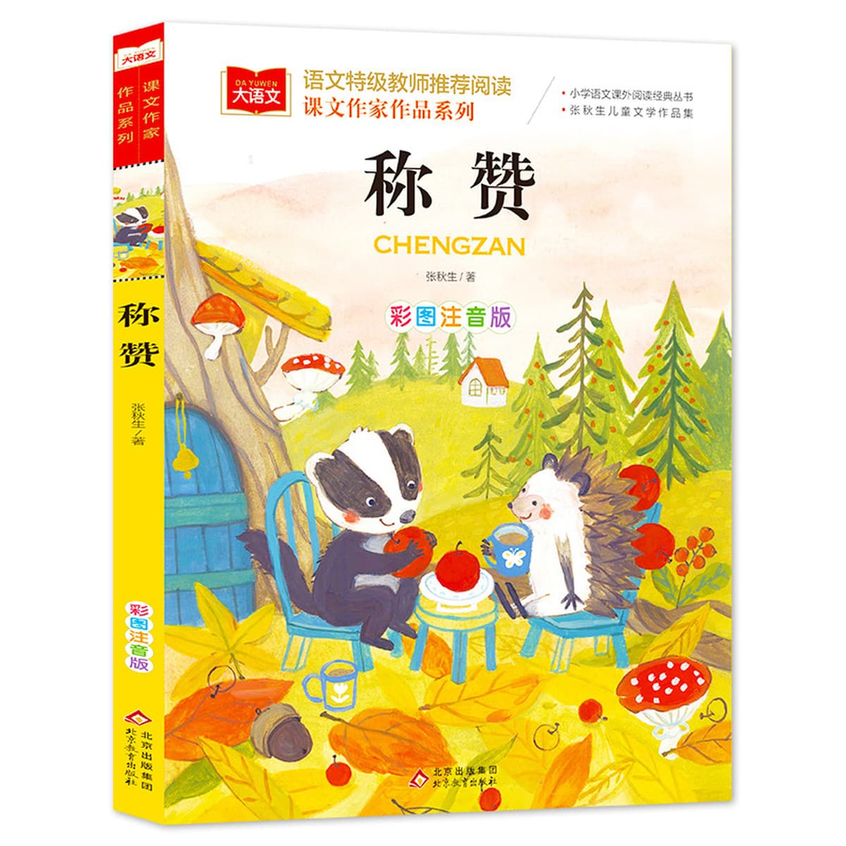 Редька вернулась к фонетической версии первого класса Фан Ицюня для чтения внеклассных книг, Учителя должны читать...