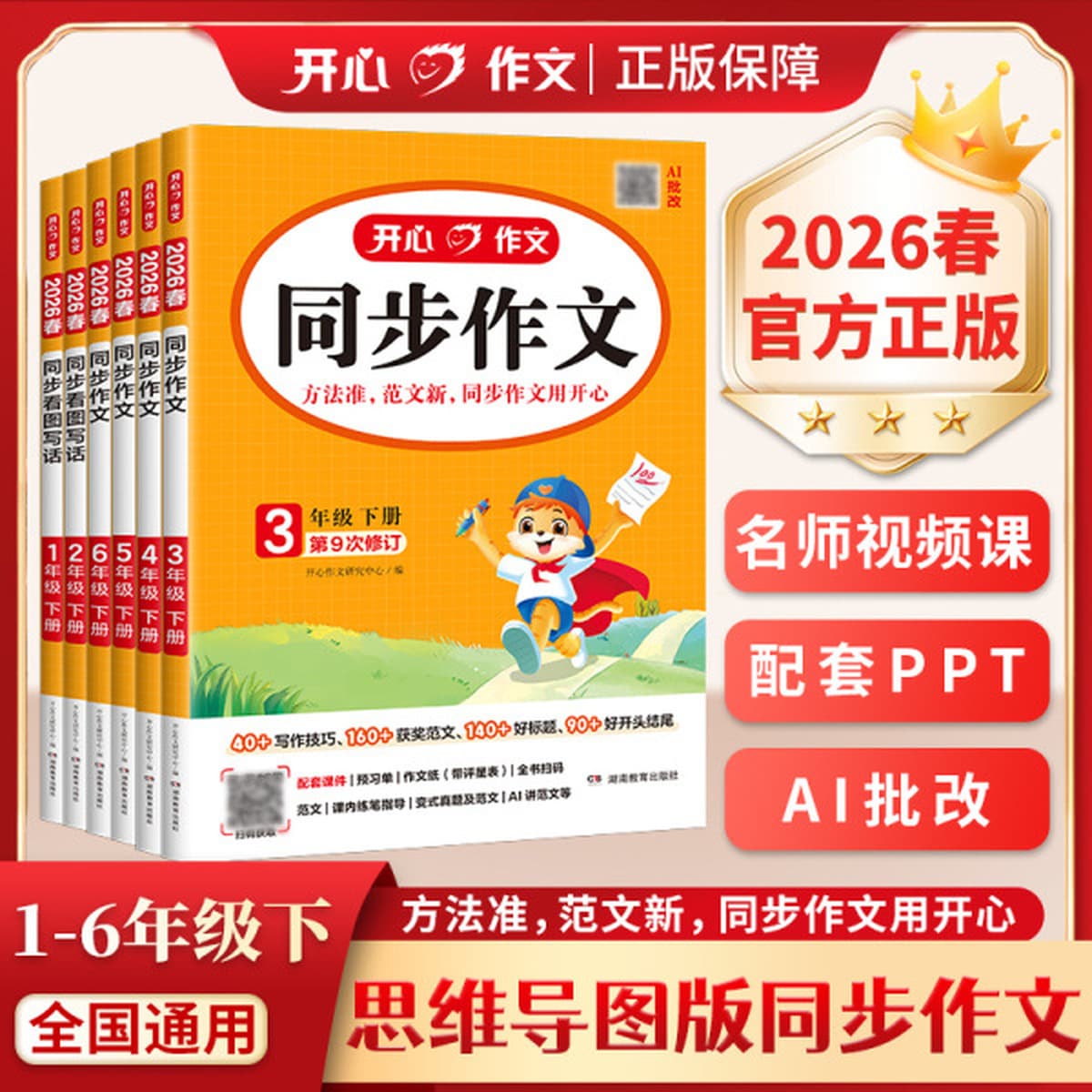 Учебник по синхронной композиционной подготовке «Весна 2026»: комплексное обучение чтению и пониманию для 2, 3, 4, 5 и 6...