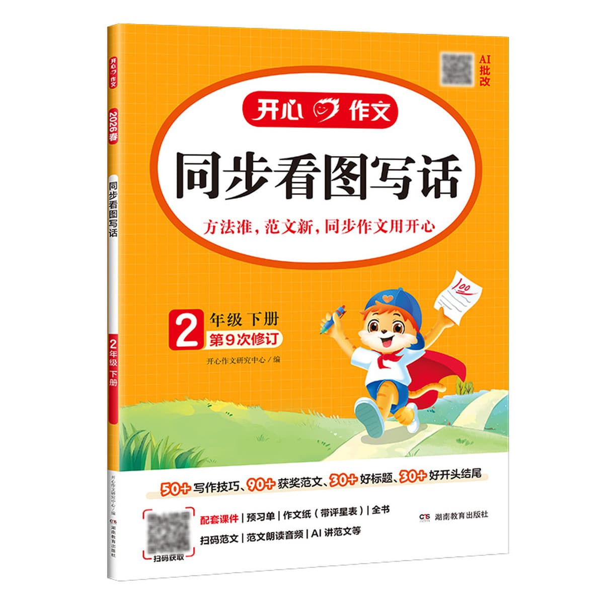 Учебник по синхронной композиционной подготовке «Весна 2026»: комплексное обучение чтению и пониманию для 2, 3, 4, 5 и 6...
