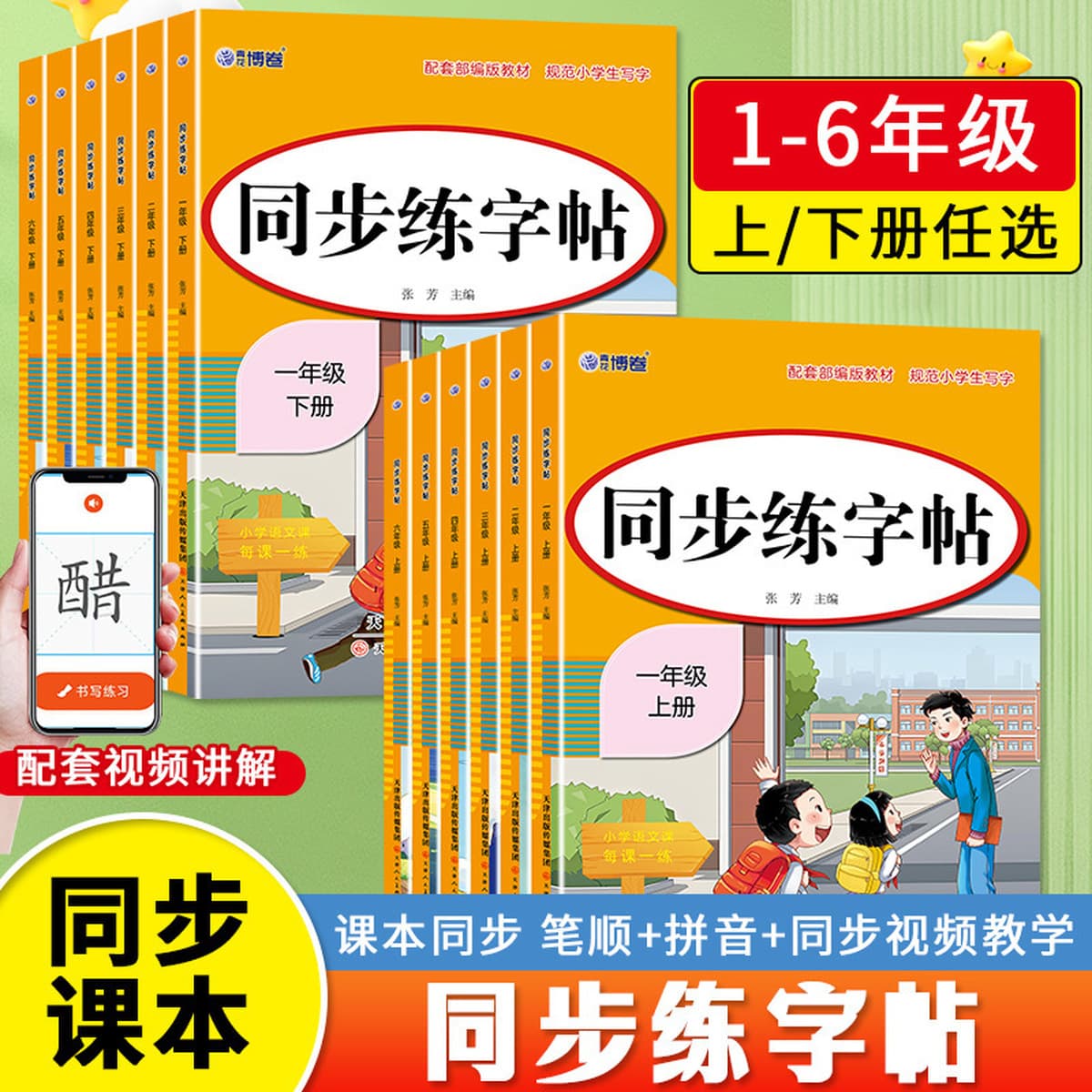 Новая версия синхронизированной тетради для начальной школы People's Education Press для 1, 2, 3, 4, 5 и 6 классов,...