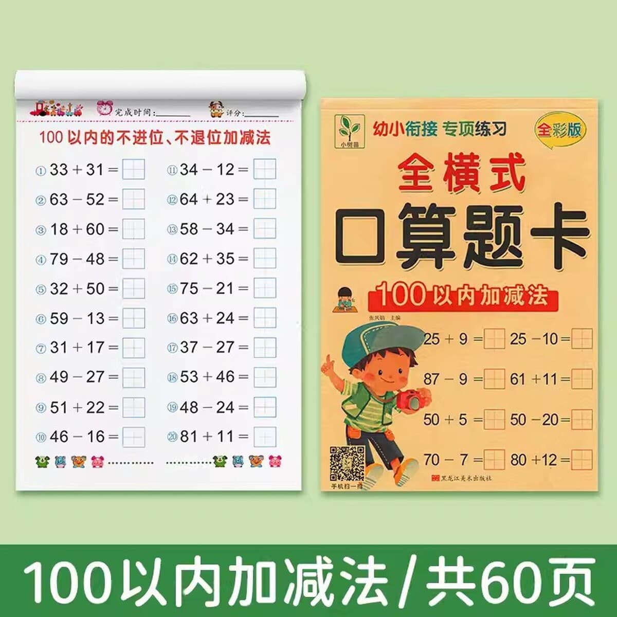 5/10/20/50/100 полное Горизонтальное сложение и вычитание устная арифметическая карта тетрадь по математике детский сад...