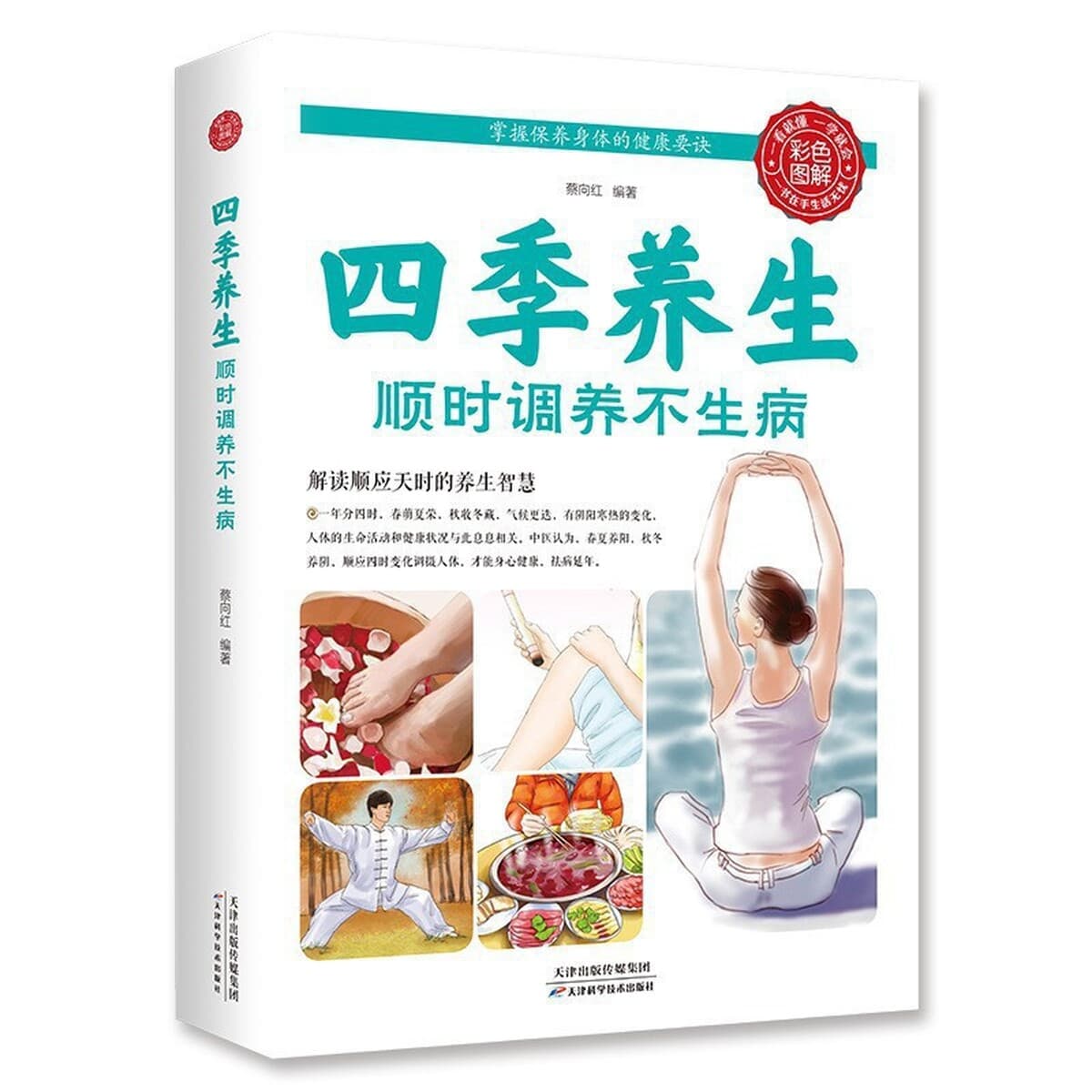 Серия «Здоровье» 83 вида домашних обязательных книг Цветная иллюстрация: как пожилые люди могут жить дольше