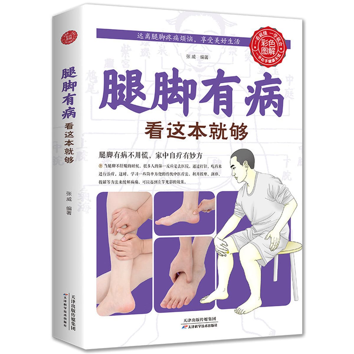 Серия «Здоровье» 83 вида домашних обязательных книг Цветная иллюстрация: как пожилые люди могут жить дольше