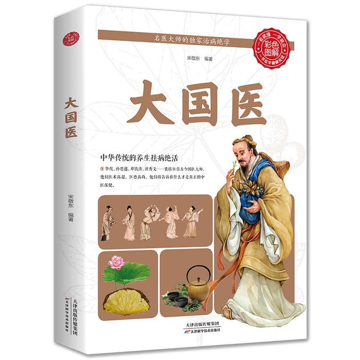 Серия «Здоровье» 83 вида домашних обязательных книг Цветная иллюстрация: как пожилые люди могут жить дольше