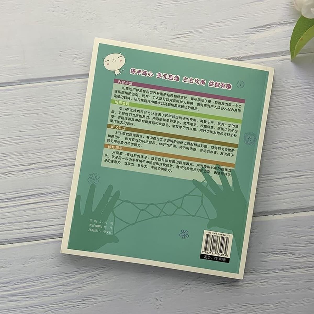 Веселая игра с переворачиванием веревки, оптовая продажа, обучающая интерактивная детская развлекательная книга для...