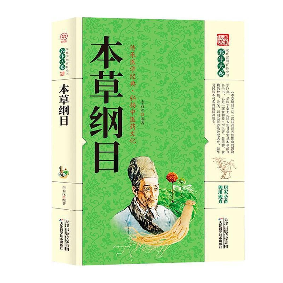 Полный набор из четырех томов классической китайской медицины