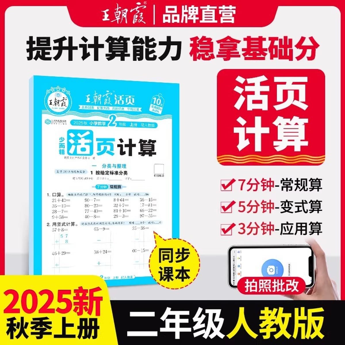 Краткая тетрадь с отрывными листами Dynasty Xia, издание осеннего 2025 года, для вычислений и диктовки — синхронизирована с...