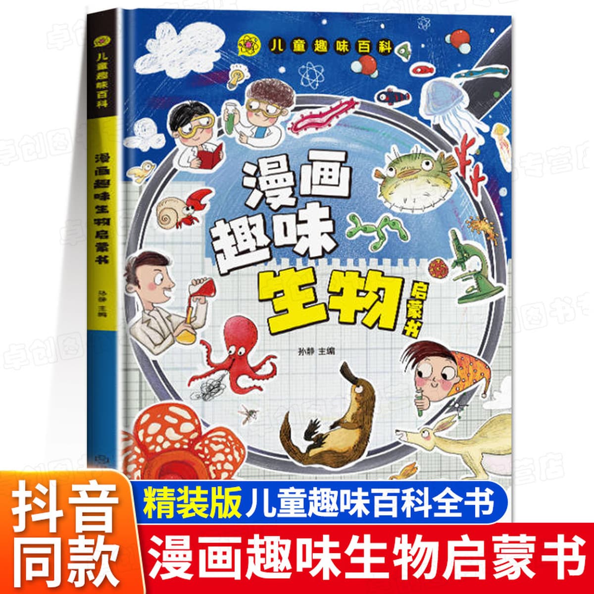 Энциклопедия детского веселья Комиксы Психология безопасности Защита физической химии