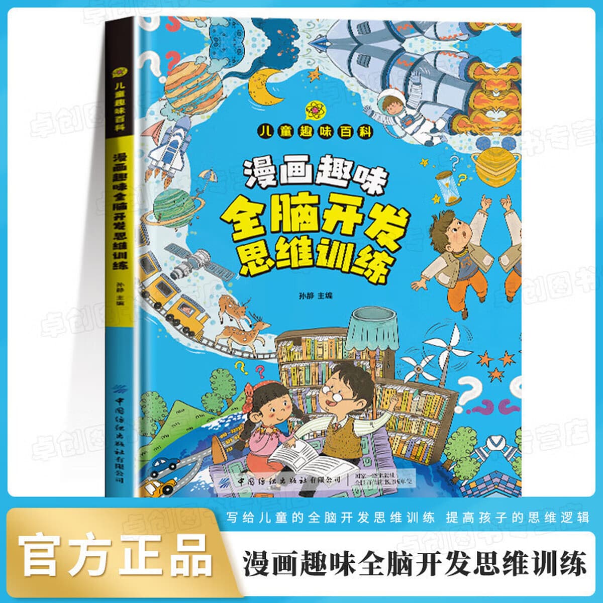 Энциклопедия детского веселья Комиксы Психология безопасности Защита физической химии
