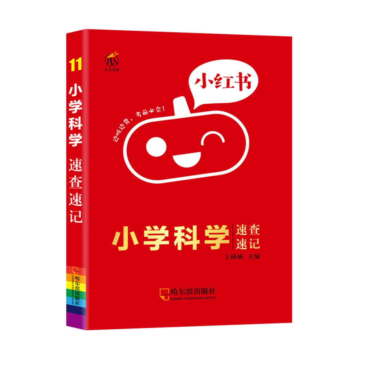 Базовое знание карманных книг начальной школы Сяохонгшу