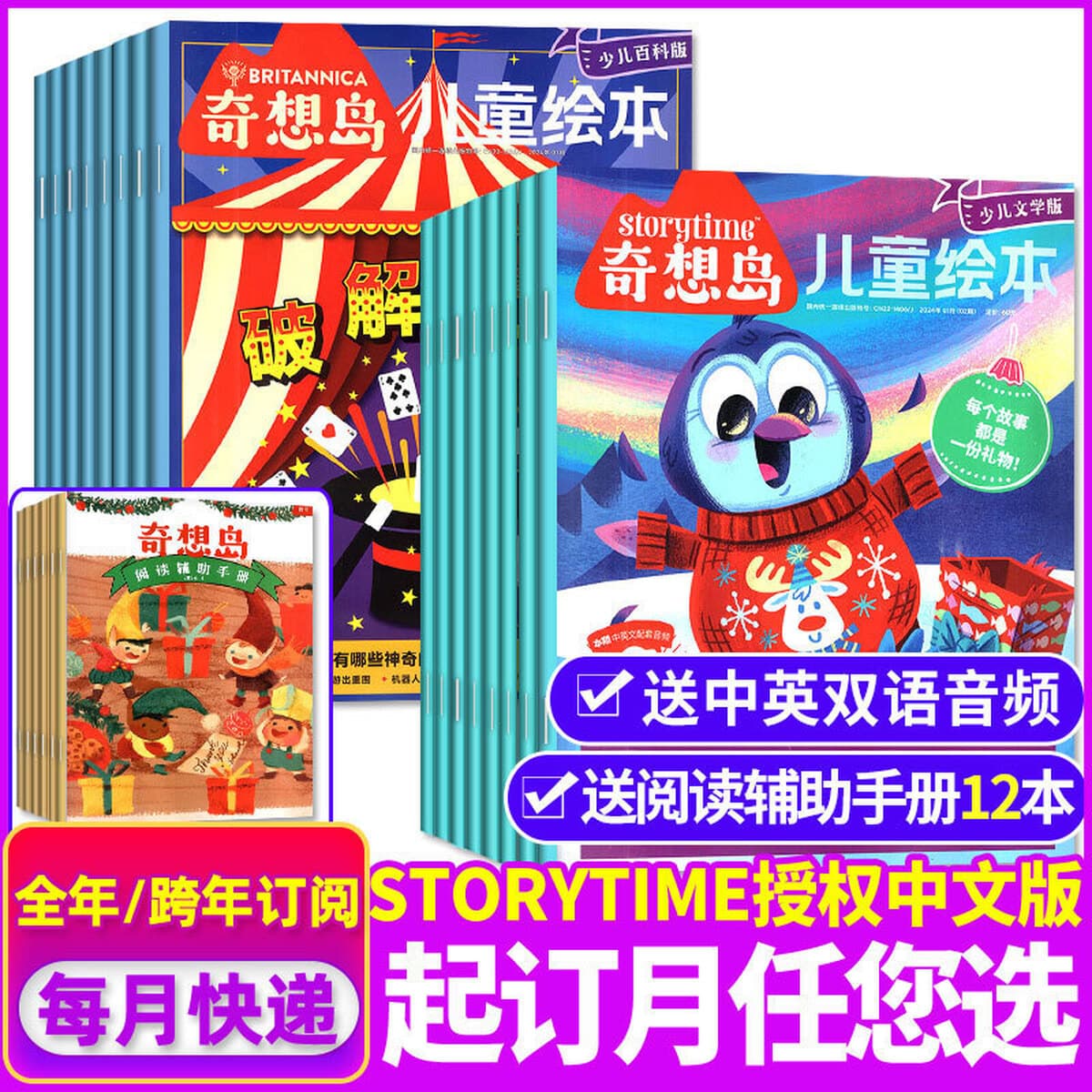 Годовая подписка на 25-летние восточные куклы Любопытство