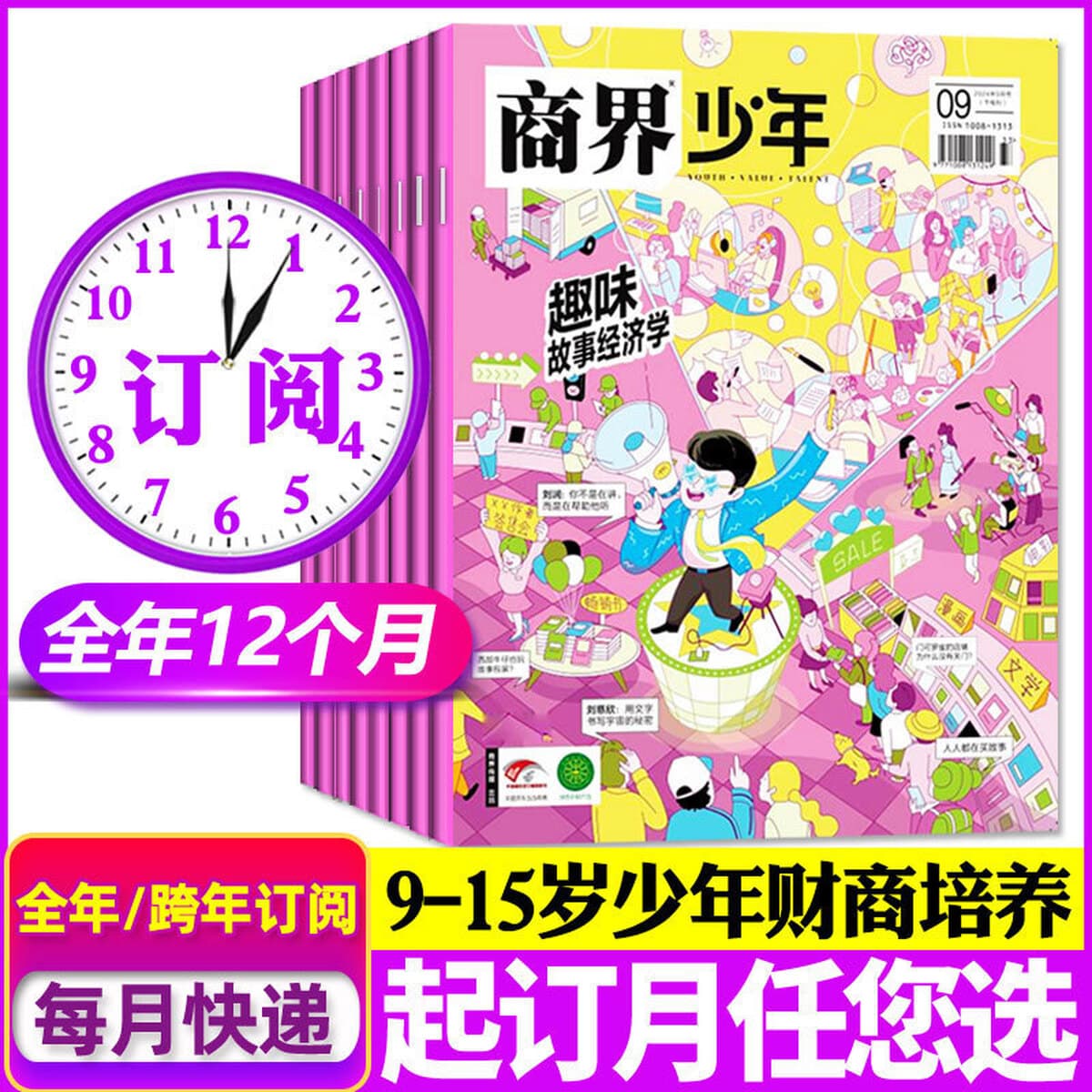 Годовая подписка на 25-летние восточные куклы Любопытство