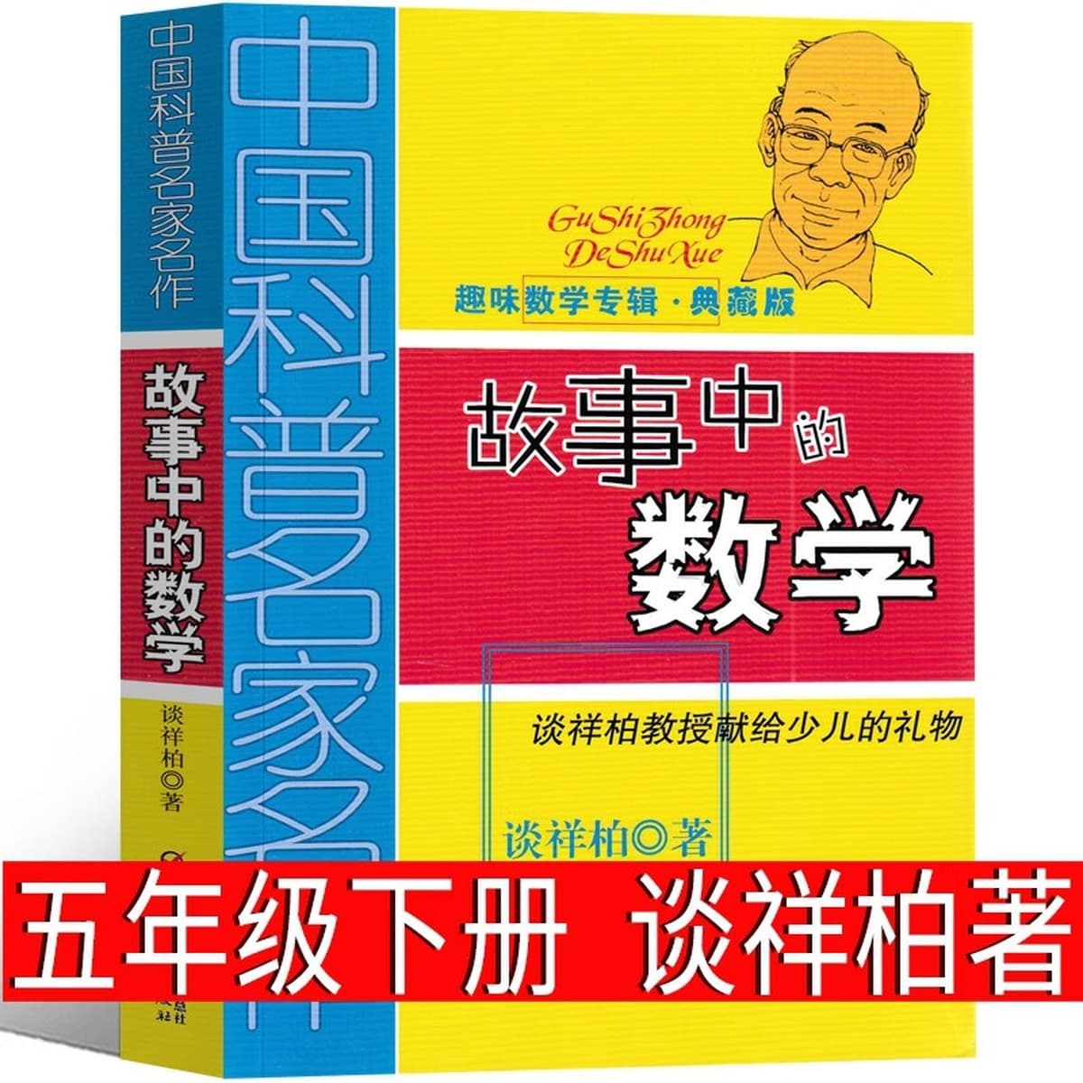 Странный человек Фэн Сикай в пятом классе должен прочитать внеклассную книгу