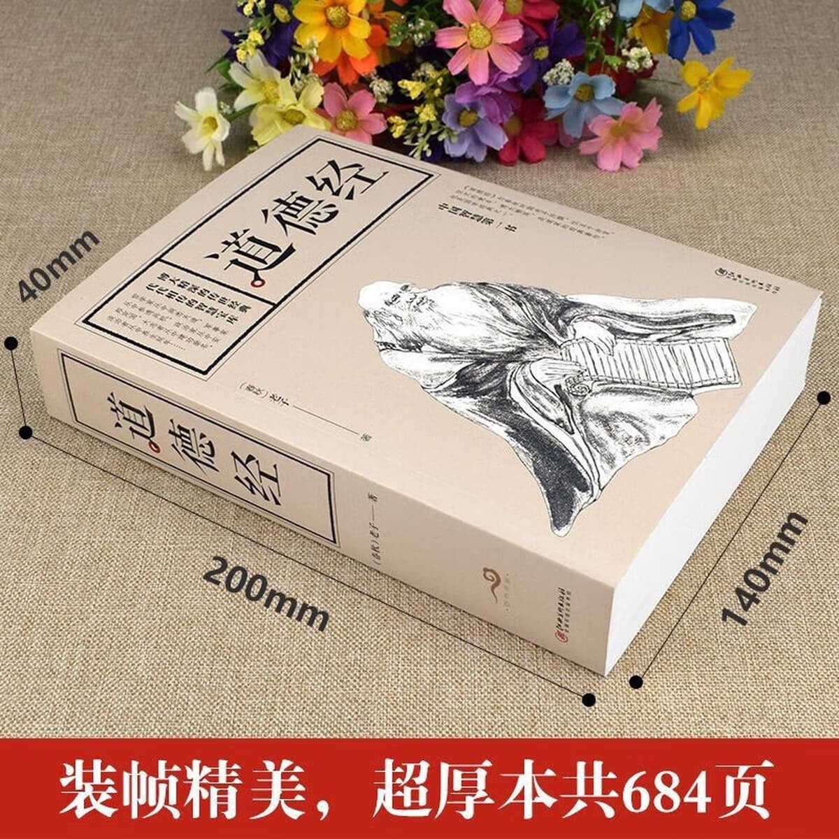 Полный перевод оригинальной версии моральной сутры, полная нота, безбарьерное чтение, Книжная версия, Классическая китайская...