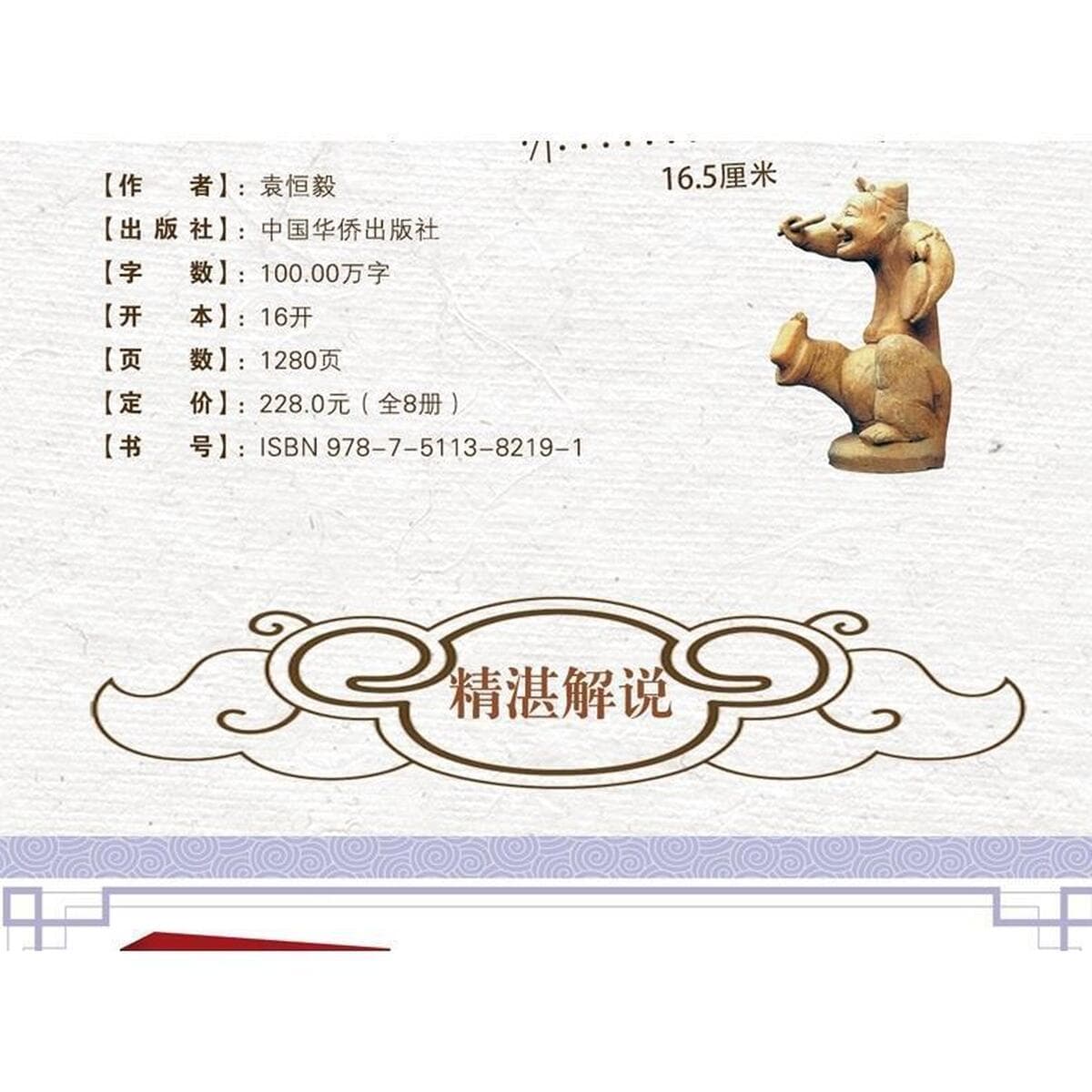 8 книг по истории Китая Весна и Осень и Воюющие государства. История династий Цинь и Хань.