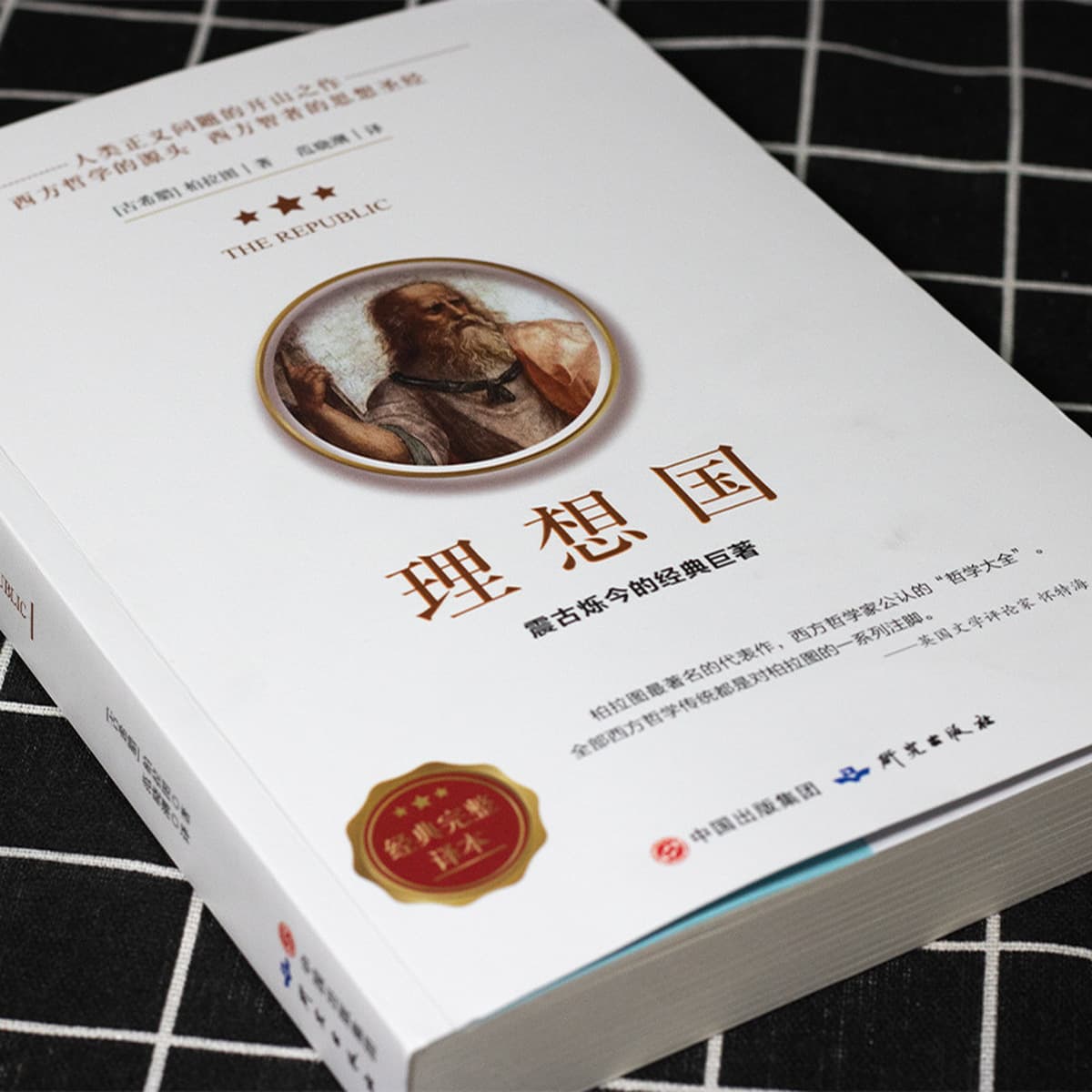 Утопия подлинный Платон прочитал книгу Платона Западная философия рассказа Философия Религия Психология за пределами