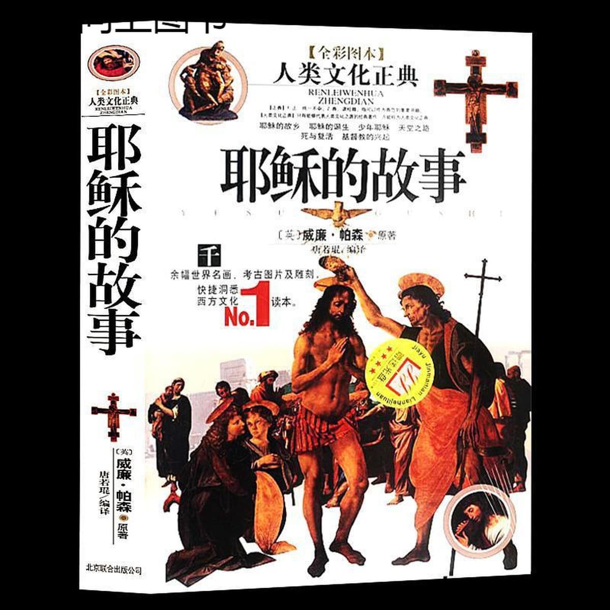 История Иисуса Жизнь Иисуса Легенда о Иисусе Западная культура Вера Религиозные чтения Всемирно известные картины