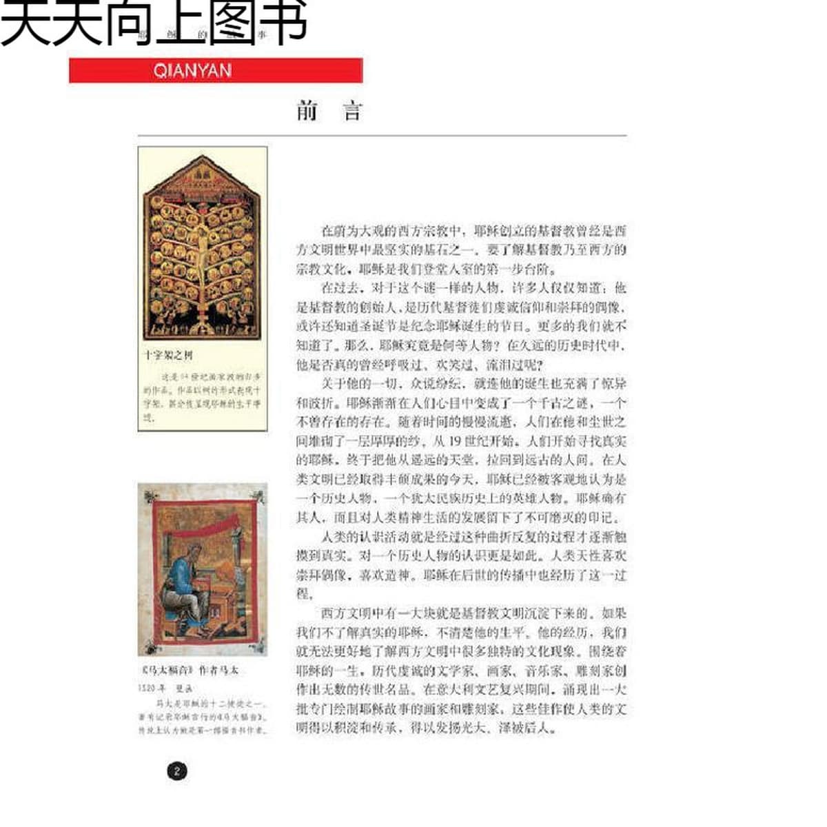 История Иисуса Жизнь Иисуса Легенда о Иисусе Западная культура Вера Религиозные чтения Всемирно известные картины