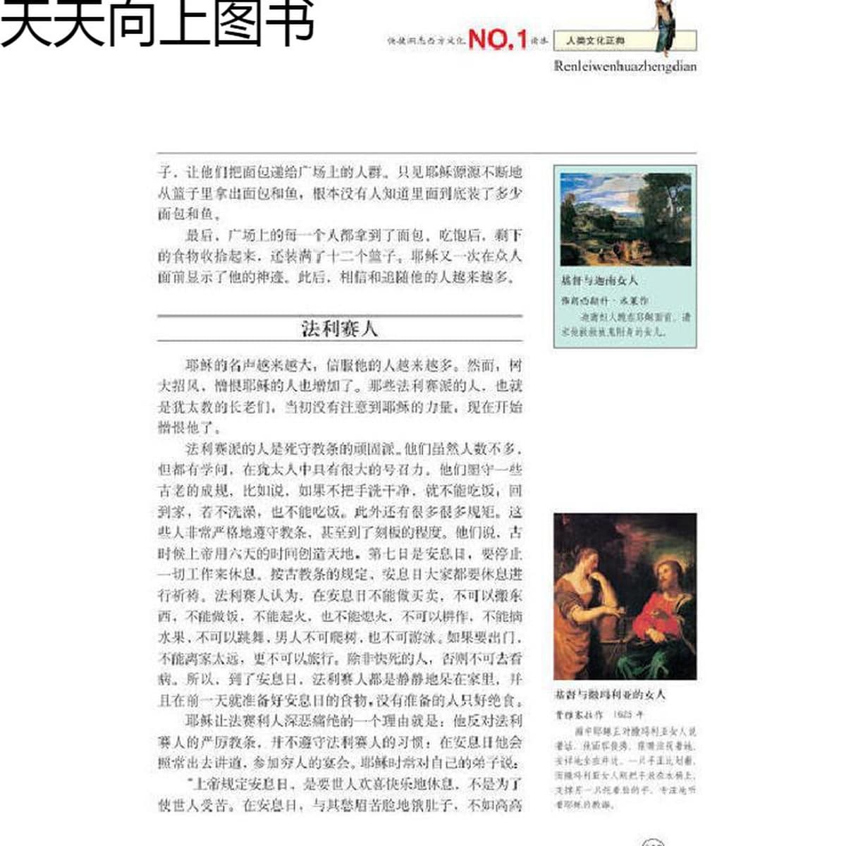 История Иисуса Жизнь Иисуса Легенда о Иисусе Западная культура Вера Религиозные чтения Всемирно известные картины