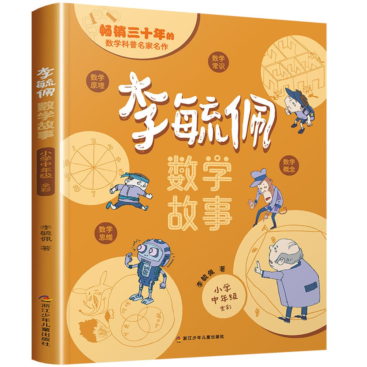 Математическая история Ли Юпэй, полный комплект для учащихся начальной школы «Путешествие на Запад», развивающая мышление...