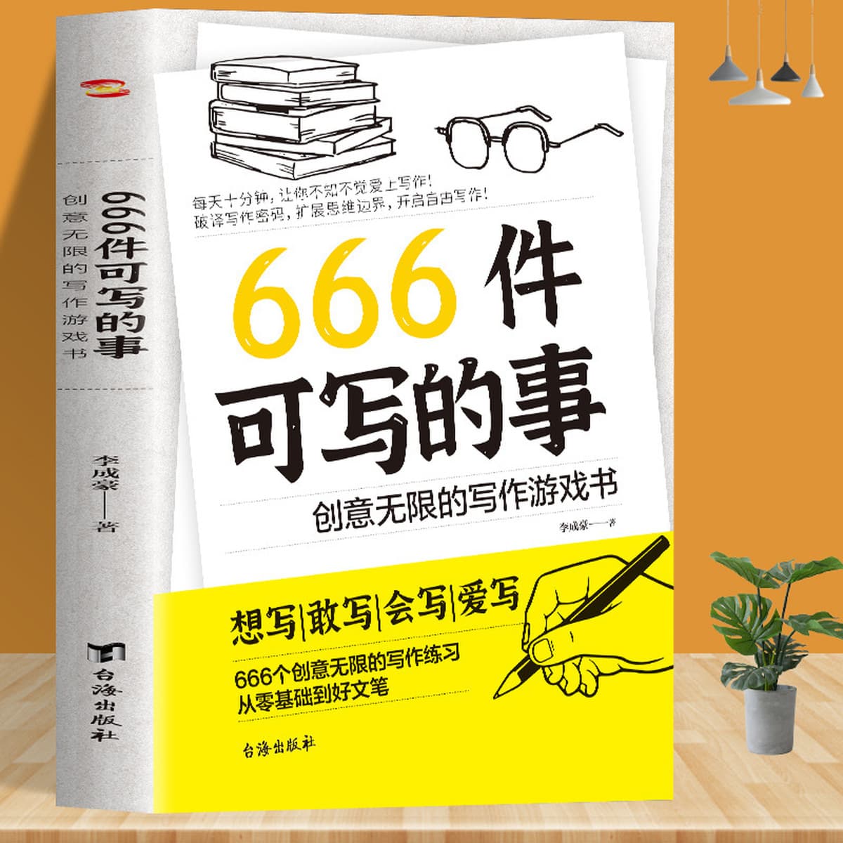 666 маленьких книг, которые можно написать, написание книг для игр