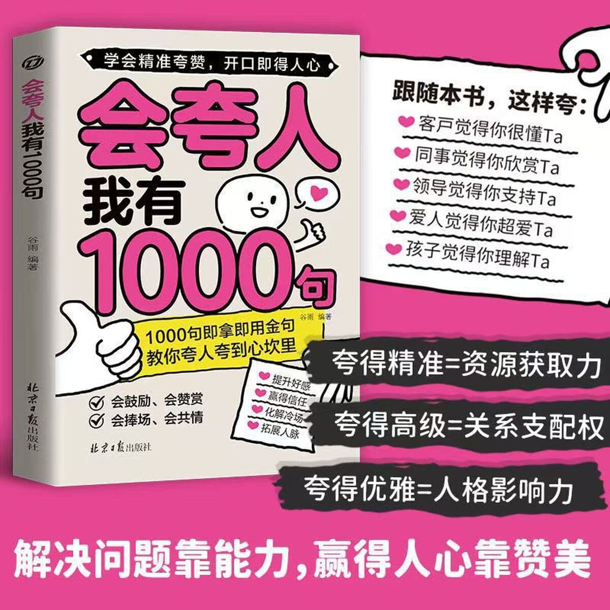 У меня 1000 предложений, которые могут работать людей. Книги с высоким эмоциональным интеллектом, чатом и поповнением. Это...