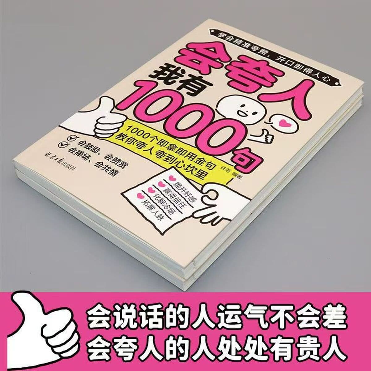 У меня 1000 предложений, которые могут работать людей. Книги с высоким эмоциональным интеллектом, чатом и поповнением. Это...