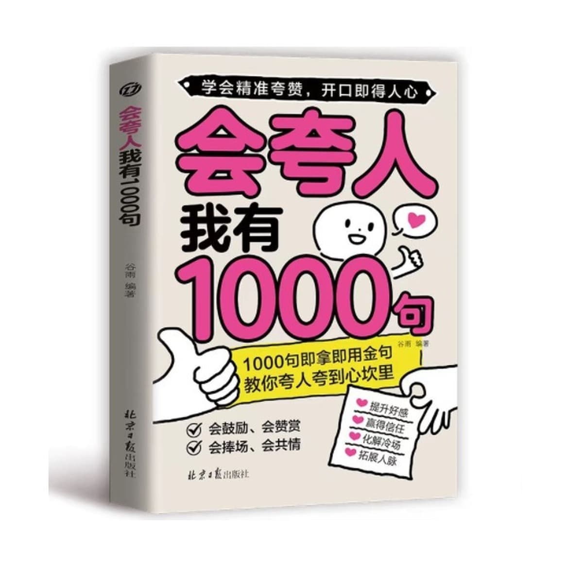 У меня 1000 предложений, которые могут работать людей. Книги с высоким эмоциональным интеллектом, чатом и поповнением. Это...