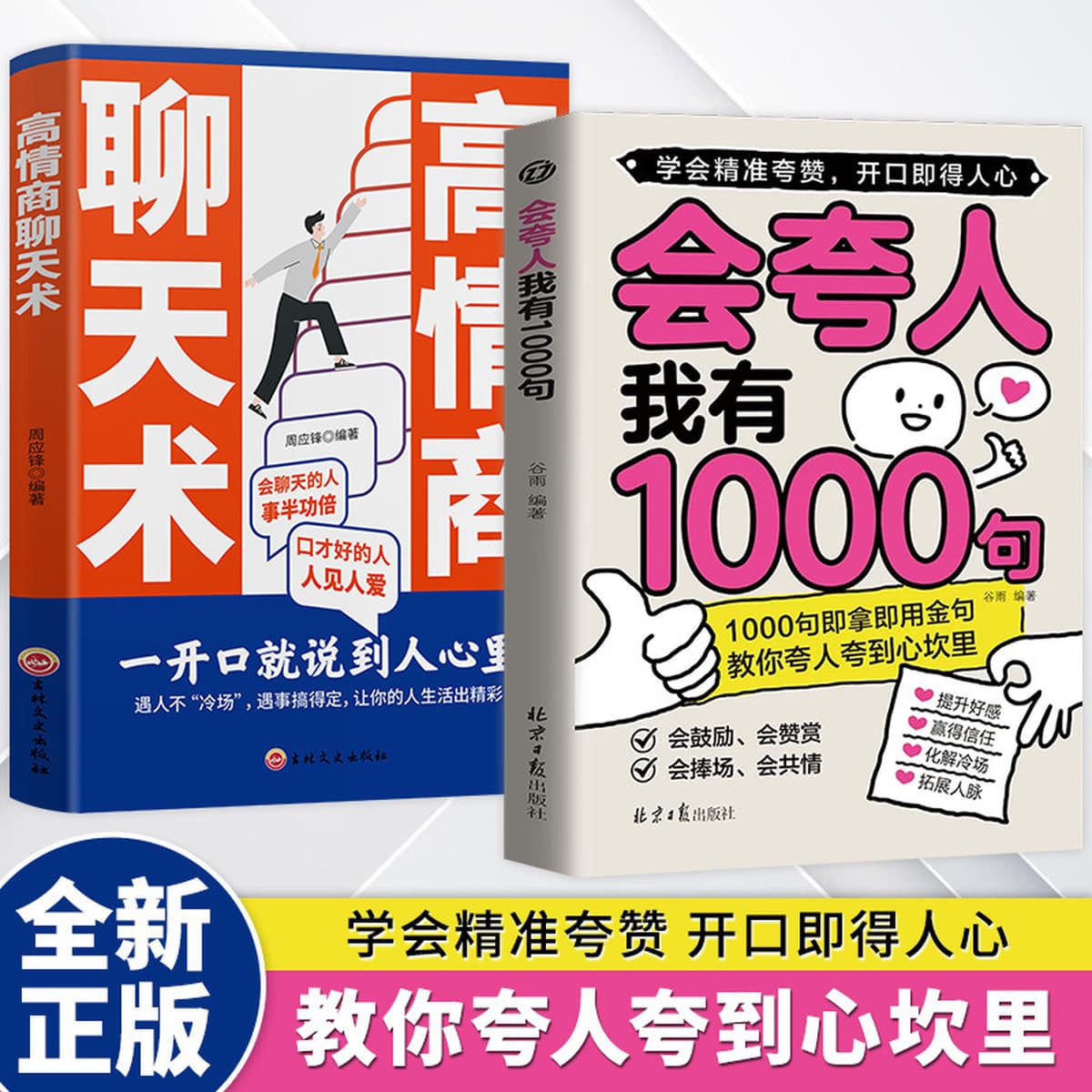 У меня 1000 предложений, которые могут работать людей. Книги с высоким эмоциональным интеллектом, чатом и поповнением. Это...