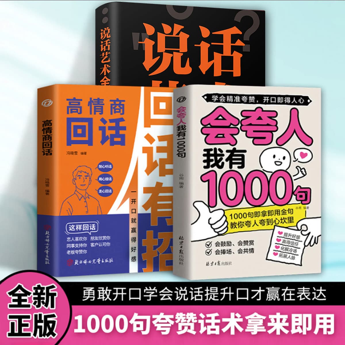 У меня 1000 предложений, которые могут работать людей. Книги с высоким эмоциональным интеллектом, чатом и поповнением. Это...