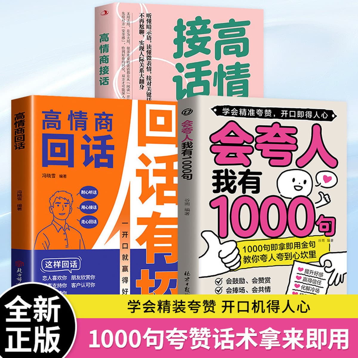У меня 1000 предложений, которые могут работать людей. Книги с высоким эмоциональным интеллектом, чатом и поповнением. Это...