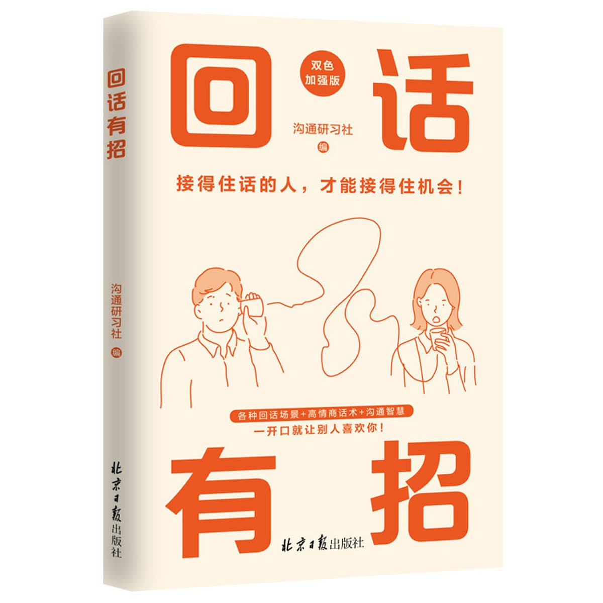 У меня 1000 предложений, которые могут работать людей. Книги с высоким эмоциональным интеллектом, чатом и поповнением. Это...