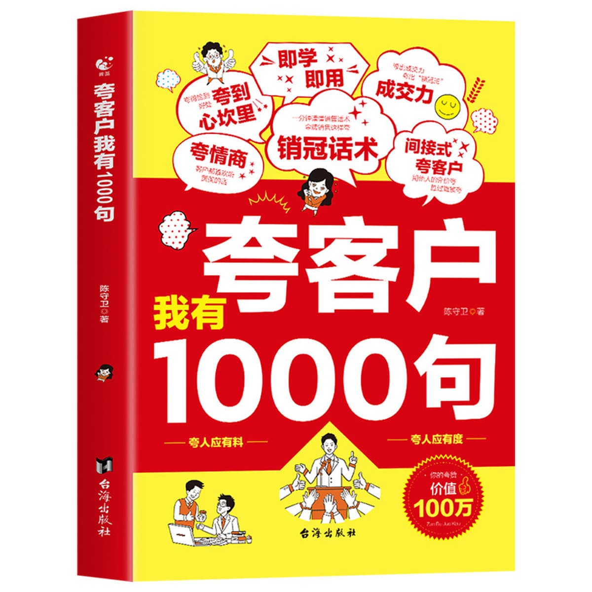У меня 1000 предложений, которые могут работать людей. Книги с высоким эмоциональным интеллектом, чатом и поповнением. Это...