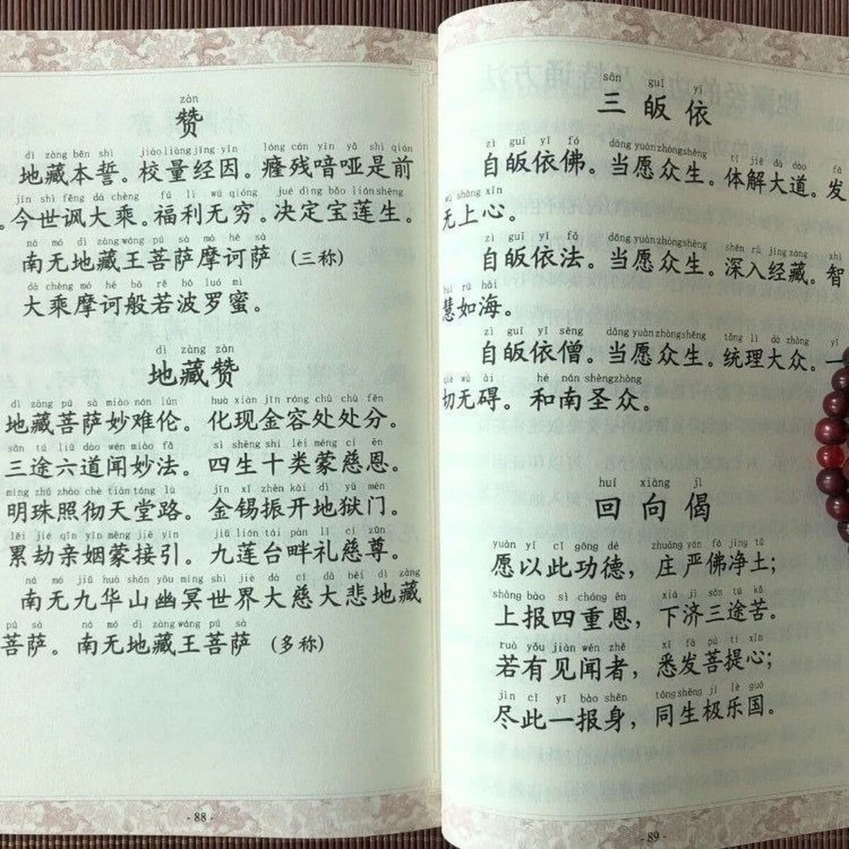 Дзидзо Писания Дзидзо Бодхисаттва хотел читать большие символы пиньинь и фонетические чтения 32