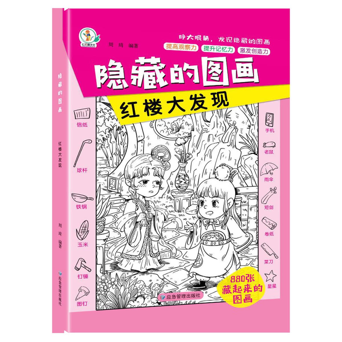 Скрытые картинки, чтобы найти что-то книжка-раскраска для маленьких детей 6-8-12 лет, чтобы найти разные концентрации...