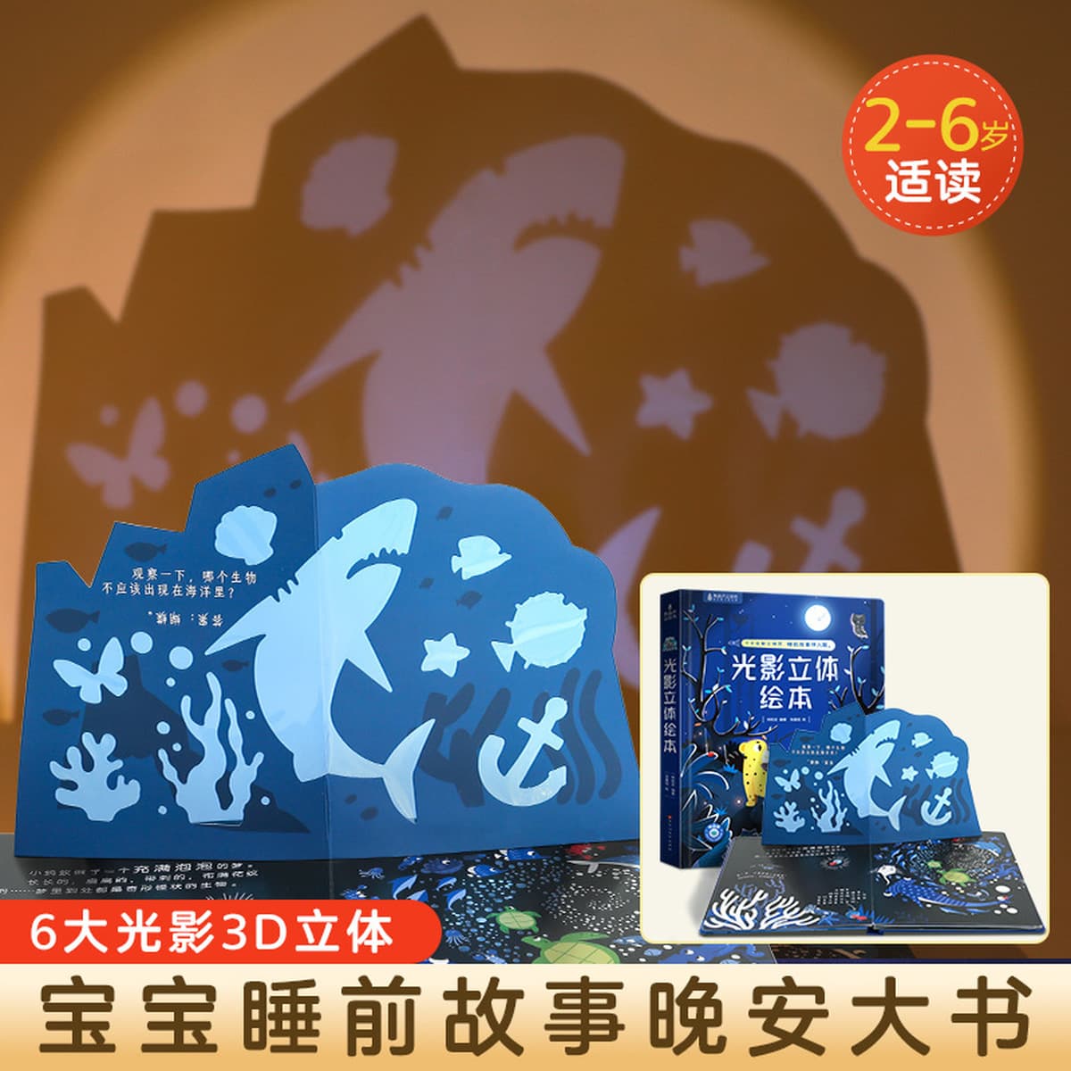 Детская проекционная книга со стереоизображением света и теней, стереокнига для сна малыша, проекционная игрушка в подарок,...