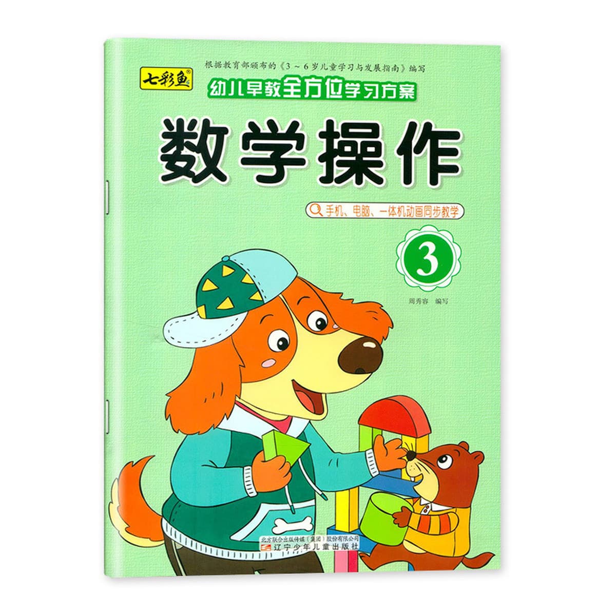 Программа обучения дошкольного образования, том среднего класса детского сада, учебники пятого поля, учебники, бесплатная...