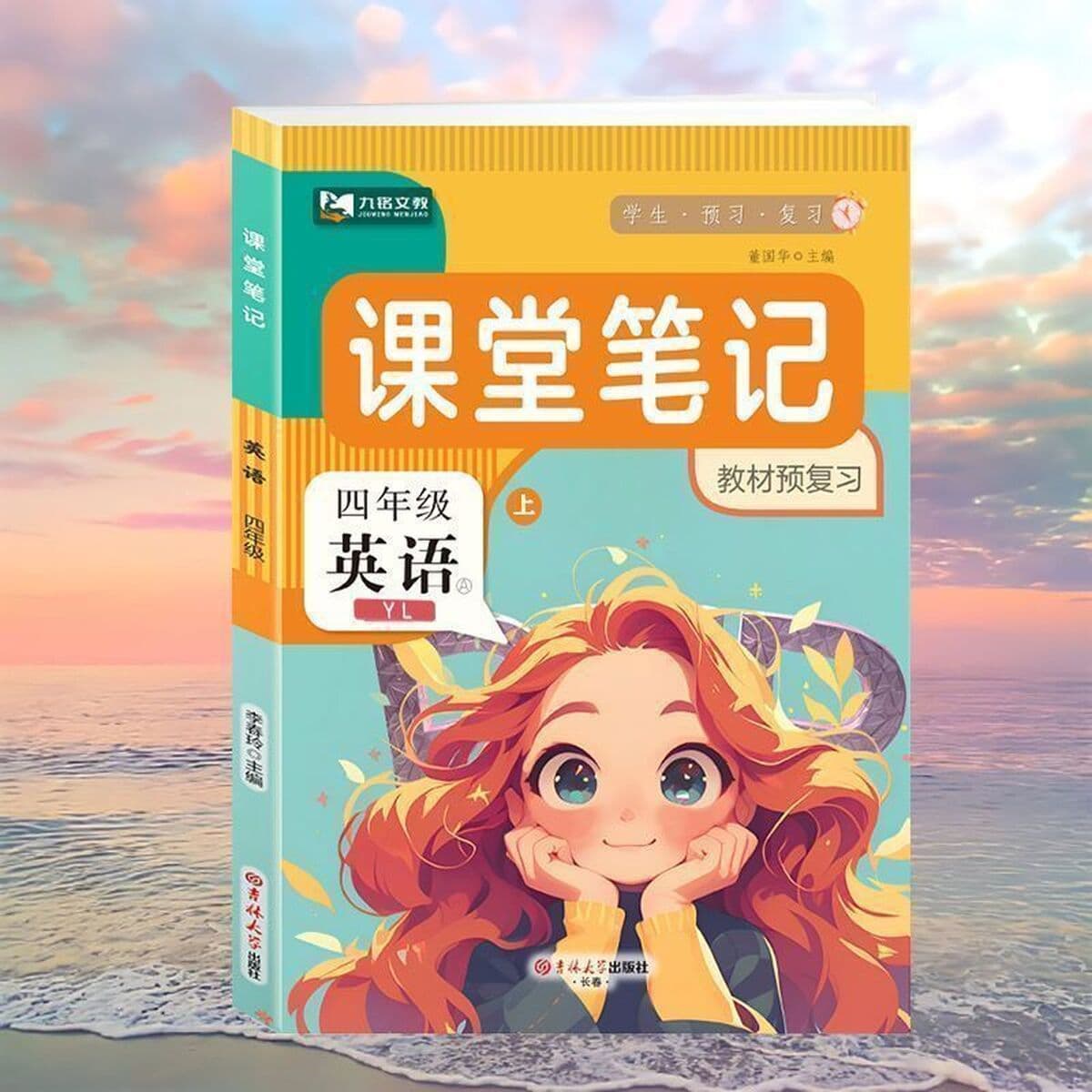 Jiangsu Yilin Edition Английские классные заметки для четвертого класса, том 1, три точки отсчета, учебник английского языка...