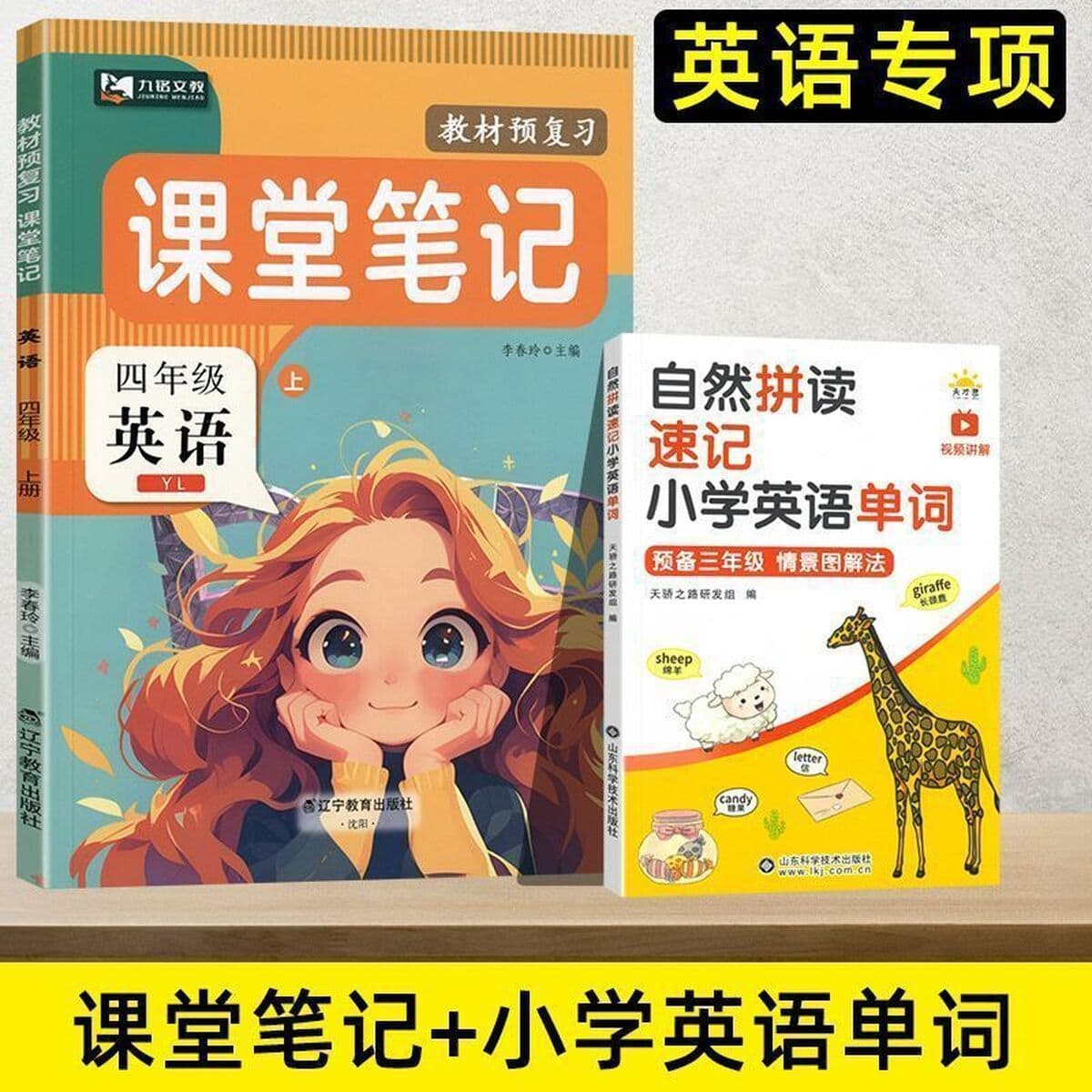 Jiangsu Yilin Edition Английские классные заметки для четвертого класса, том 1, три точки отсчета, учебник английского языка...