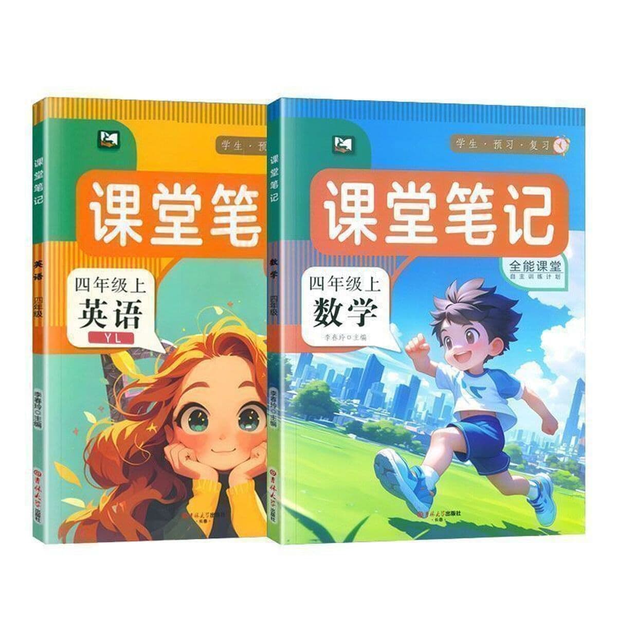 Jiangsu Yilin Edition Английские классные заметки для четвертого класса, том 1, три точки отсчета, учебник английского языка...