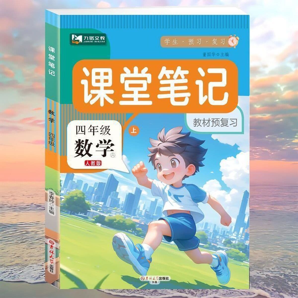 Jiangsu Yilin Edition Английские классные заметки для четвертого класса, том 1, три точки отсчета, учебник английского языка...